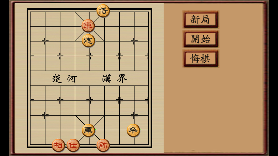 Chinese Chess (free and no ads) Game Screenshot