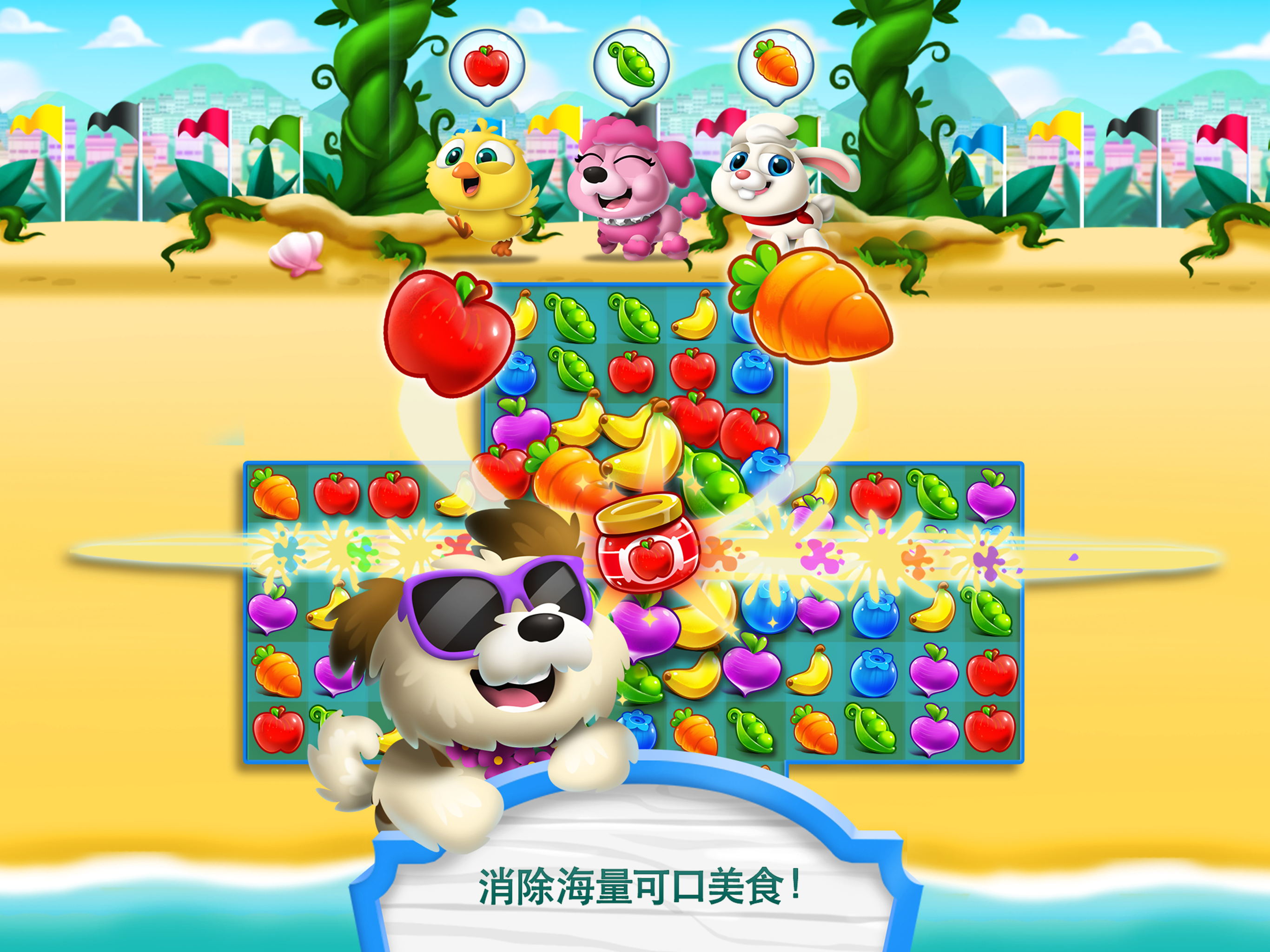 吃貨萌寵大狂歡 遊戲截圖