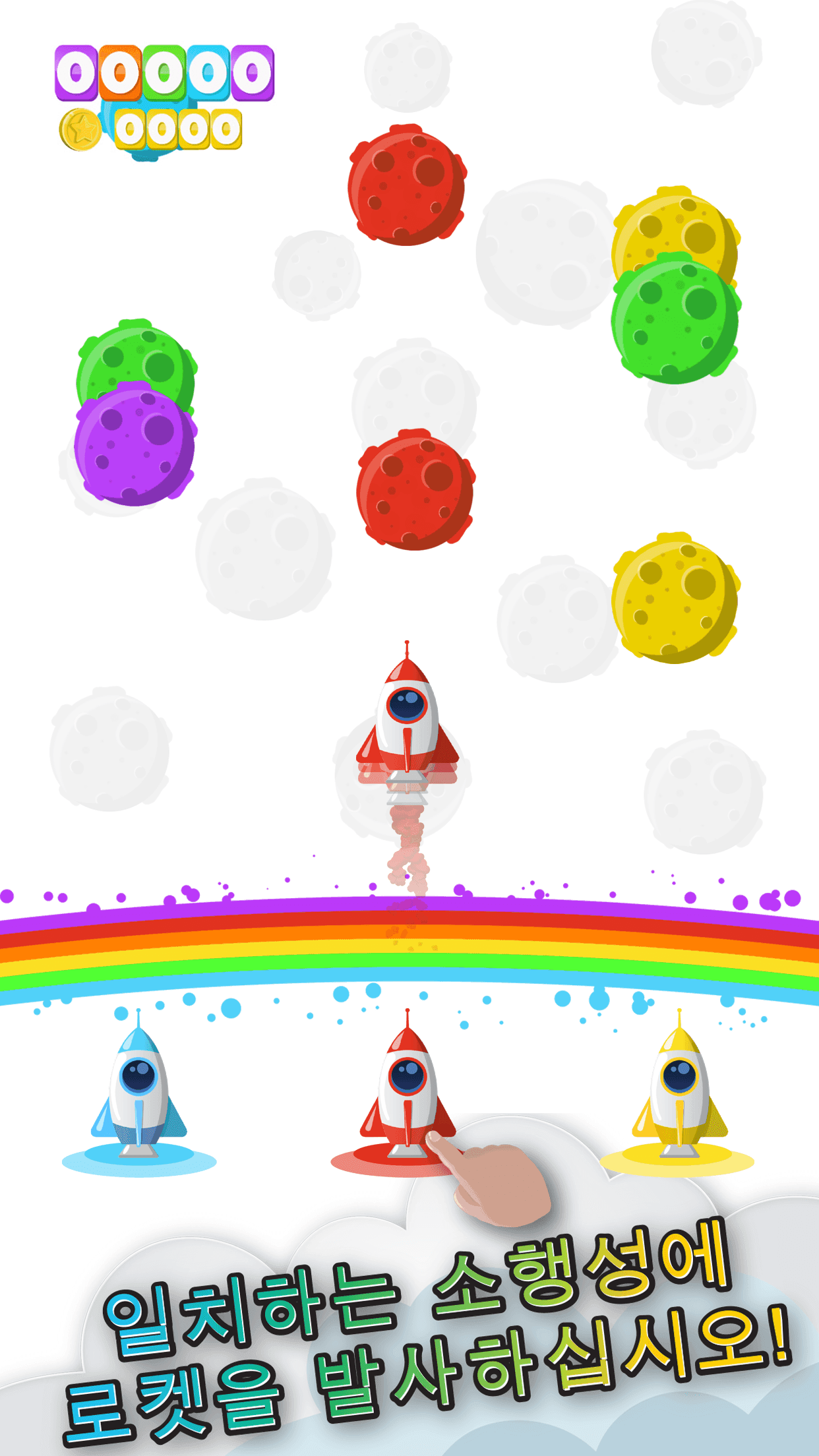 Screenshot 1 of Rainbow Rocket 