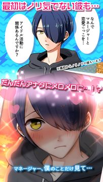 Скриншот игры ニセカノ〜チャットでアイドルと恋愛しよう〜