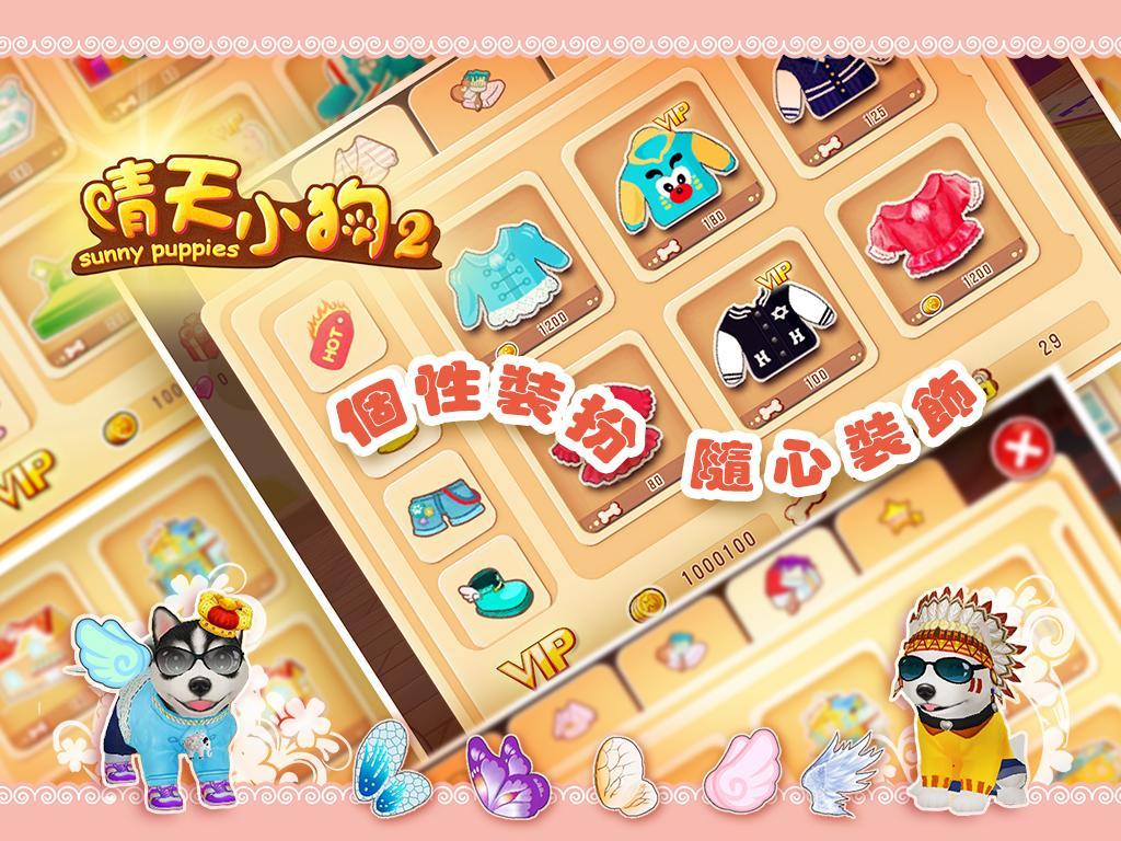 晴天小狗2 ゲームのスクリーンショット