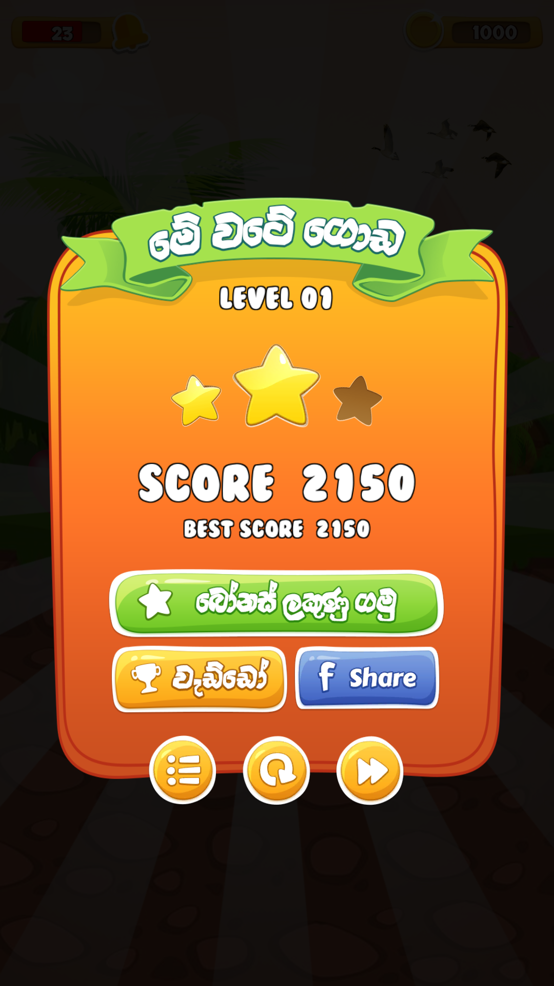 Cuplikan Layar Game Akuru Keliya - Helakuru Game