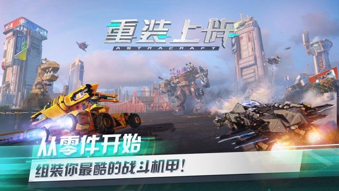 重装上阵 Game Screenshot