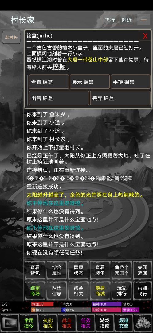 新武林群侠传 screenshot game