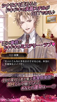 ガストロノミー ご主人様とメイドの美食倶楽部 Game Screenshot