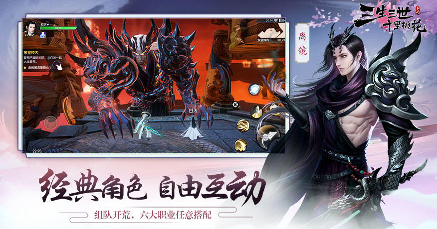 Cuplikan Layar Game 三生三世十里桃花