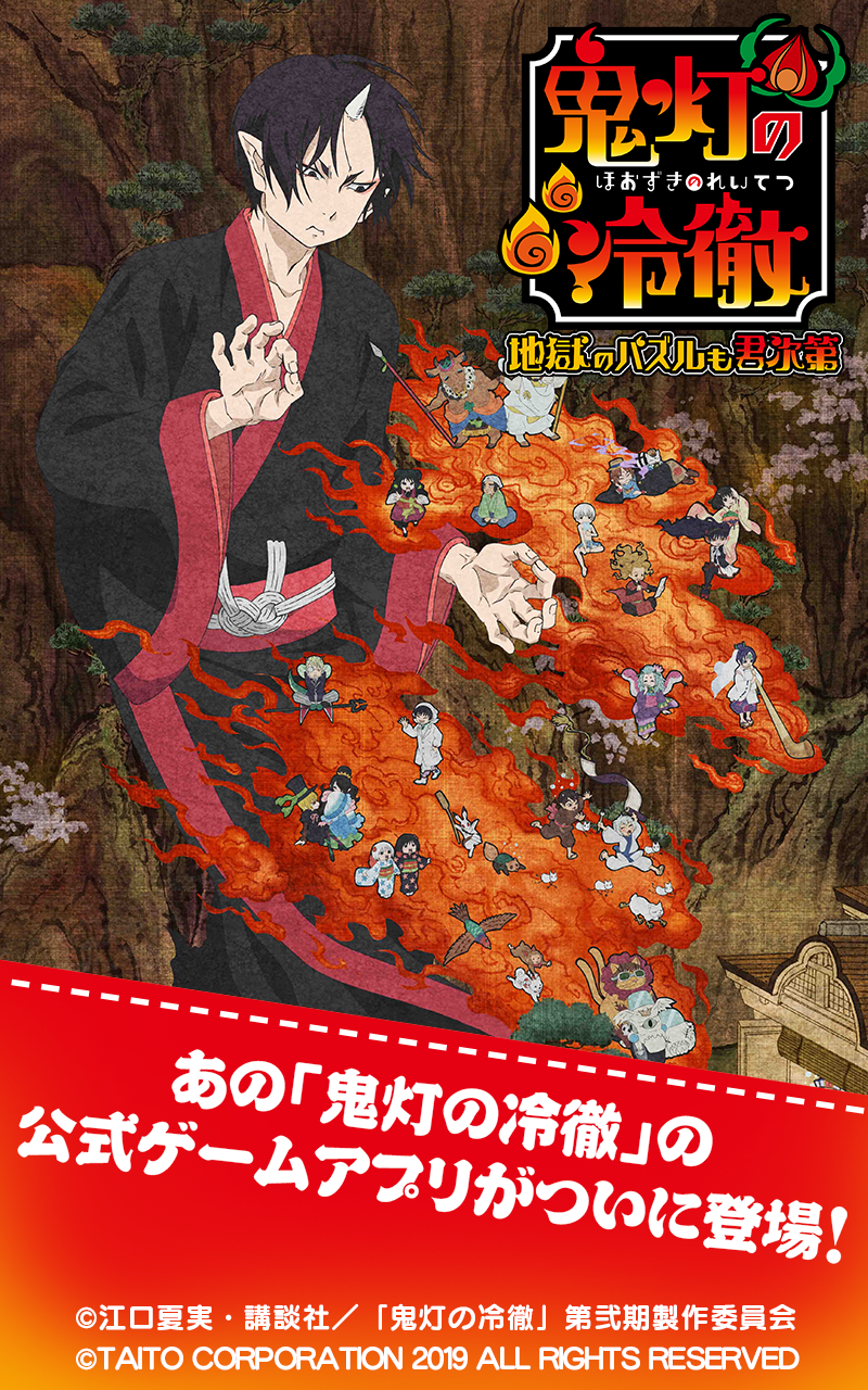 Hozuki No Reitetsu Game Screenshot