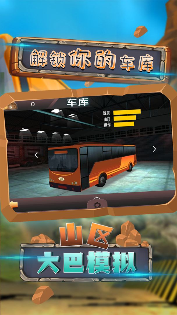 山区大巴模拟 screenshot game