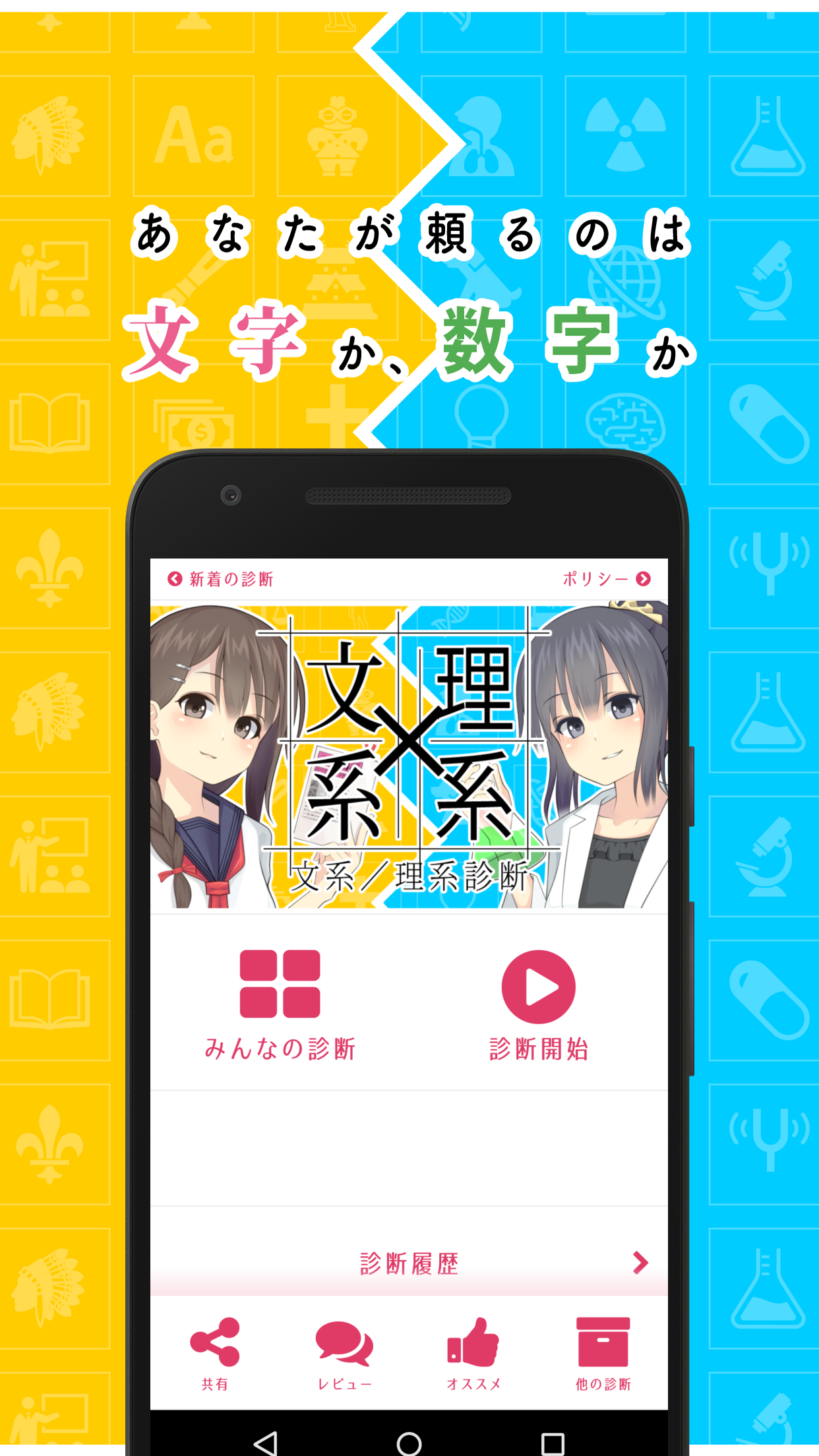 Cuplikan Layar Game 文系／理系診断 - 文系だけど、理系脳？Testiiの診断・心理テストシリーズ