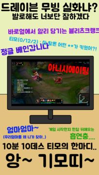 드븐이의 솔랭 심해탈출 Game Screenshot