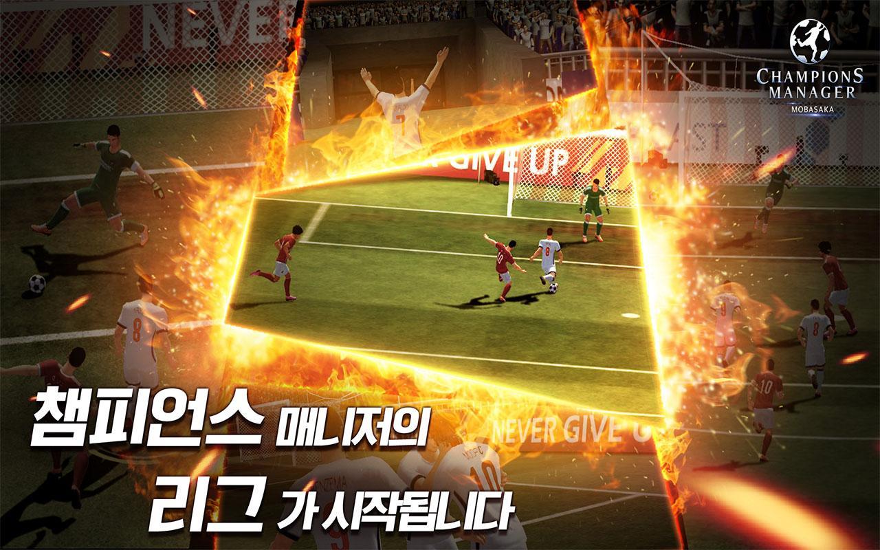 챔피언스매니저[모바사카] Game Screenshot