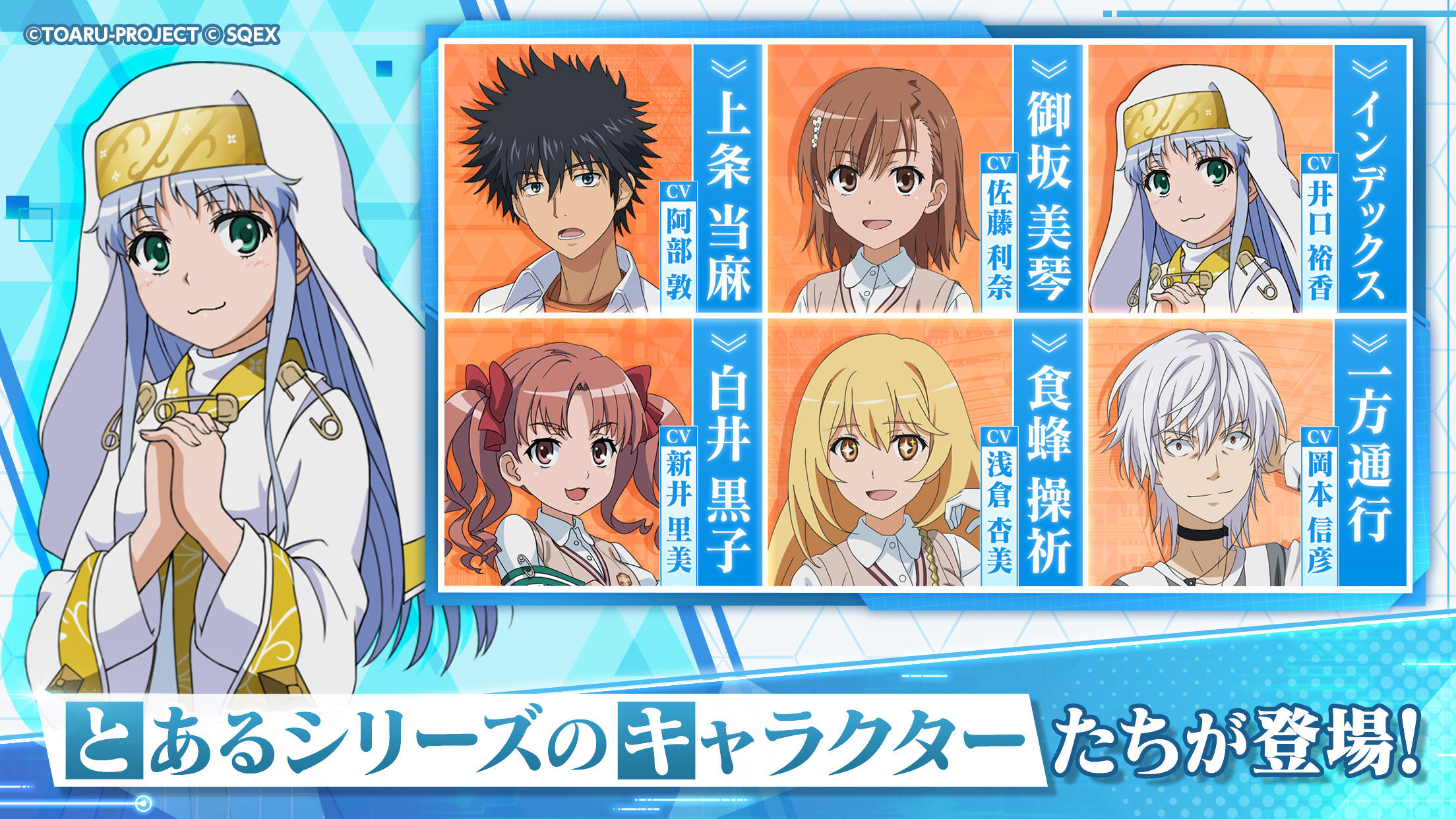 A Certain Magical Index: Imaginary Fest Game Screenshot