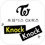 트와이스 OX퀴즈 (twice ox quiz)