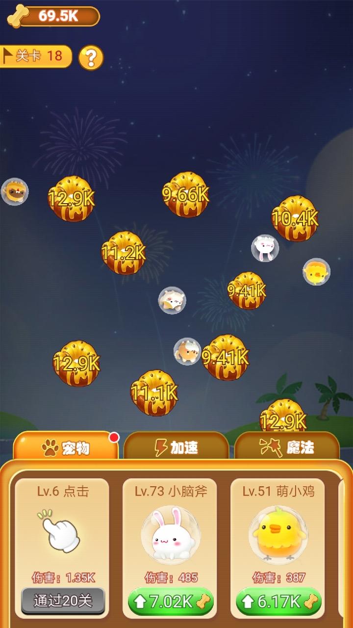 萌宠大闯关 Game Screenshot