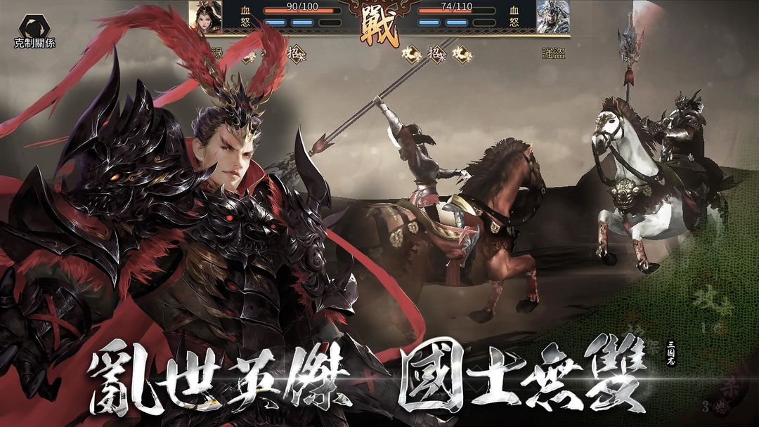 Screenshot of 三国：Revolution