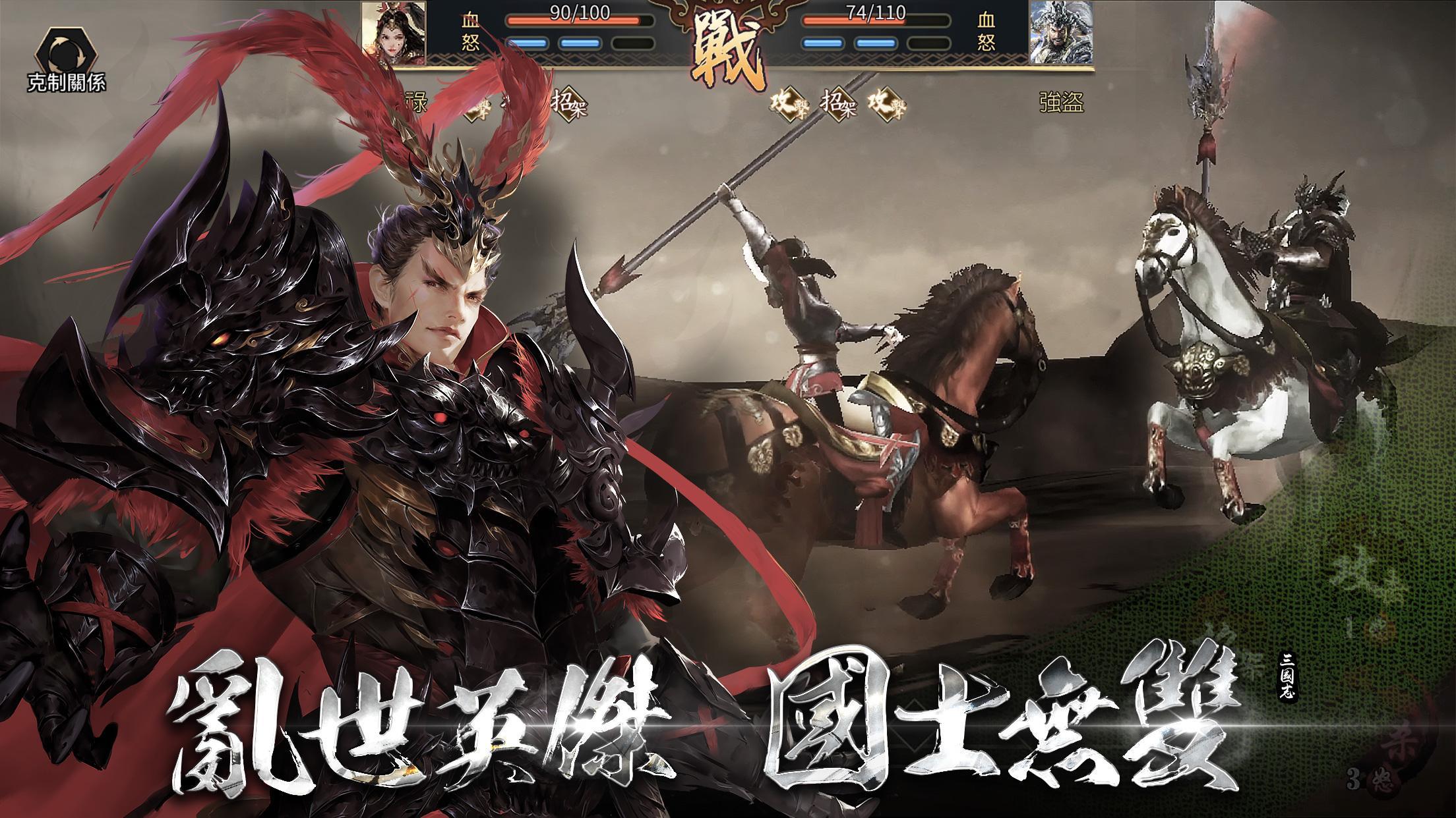 三国：Revolution Game Screenshot