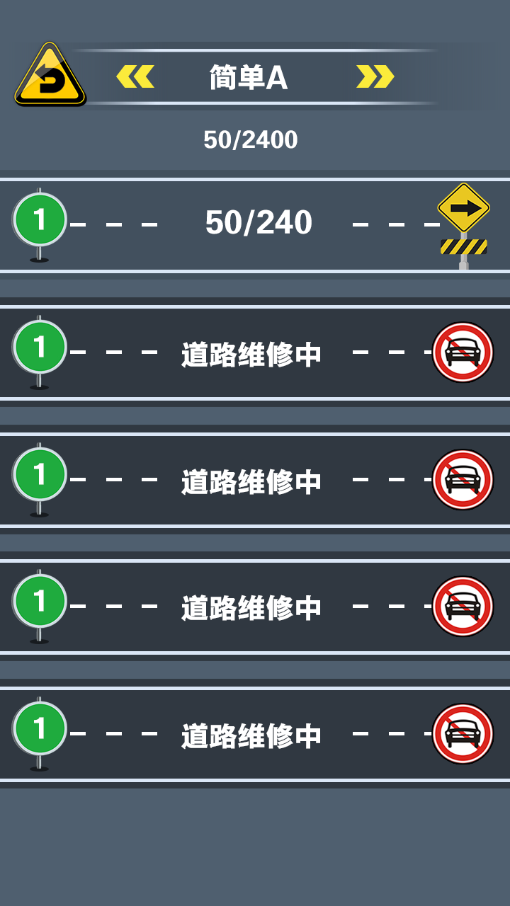 开心挪挪车 Game Screenshot