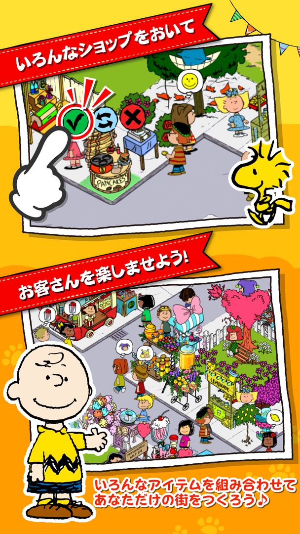 スヌーピー ストリート screenshot game