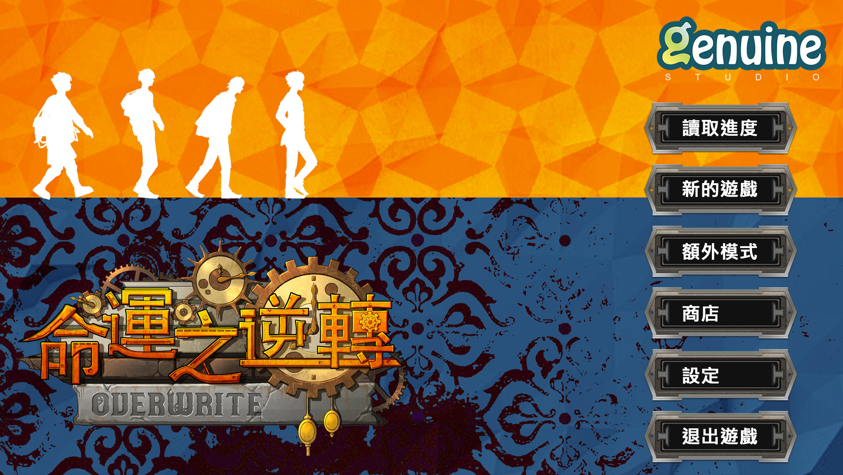 命運之逆轉Overwrite Game Screenshot