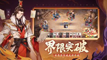 Captura de Tela do Jogo 怒焰三国杀