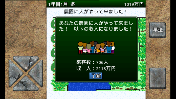 アルテマ成金農園2 Game Screenshot