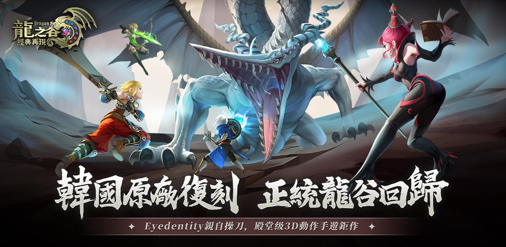 Banner of 龍之谷：經典再現 