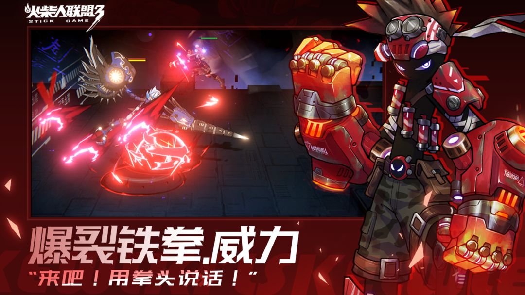 Screenshot of 火柴人联盟3