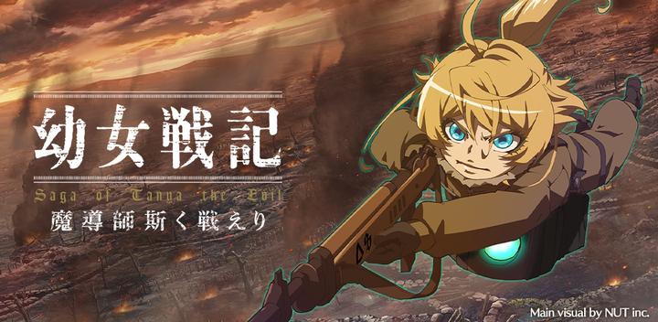 Banner of Saga of Tanya the Evil: Fighting Like a Mage 
