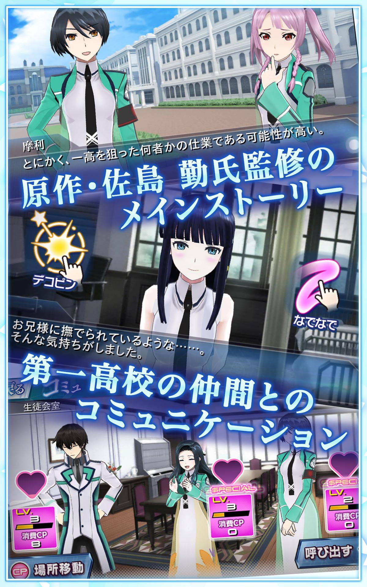 Captura de Tela do Jogo 魔法科高校の劣等生 LOST ZERO