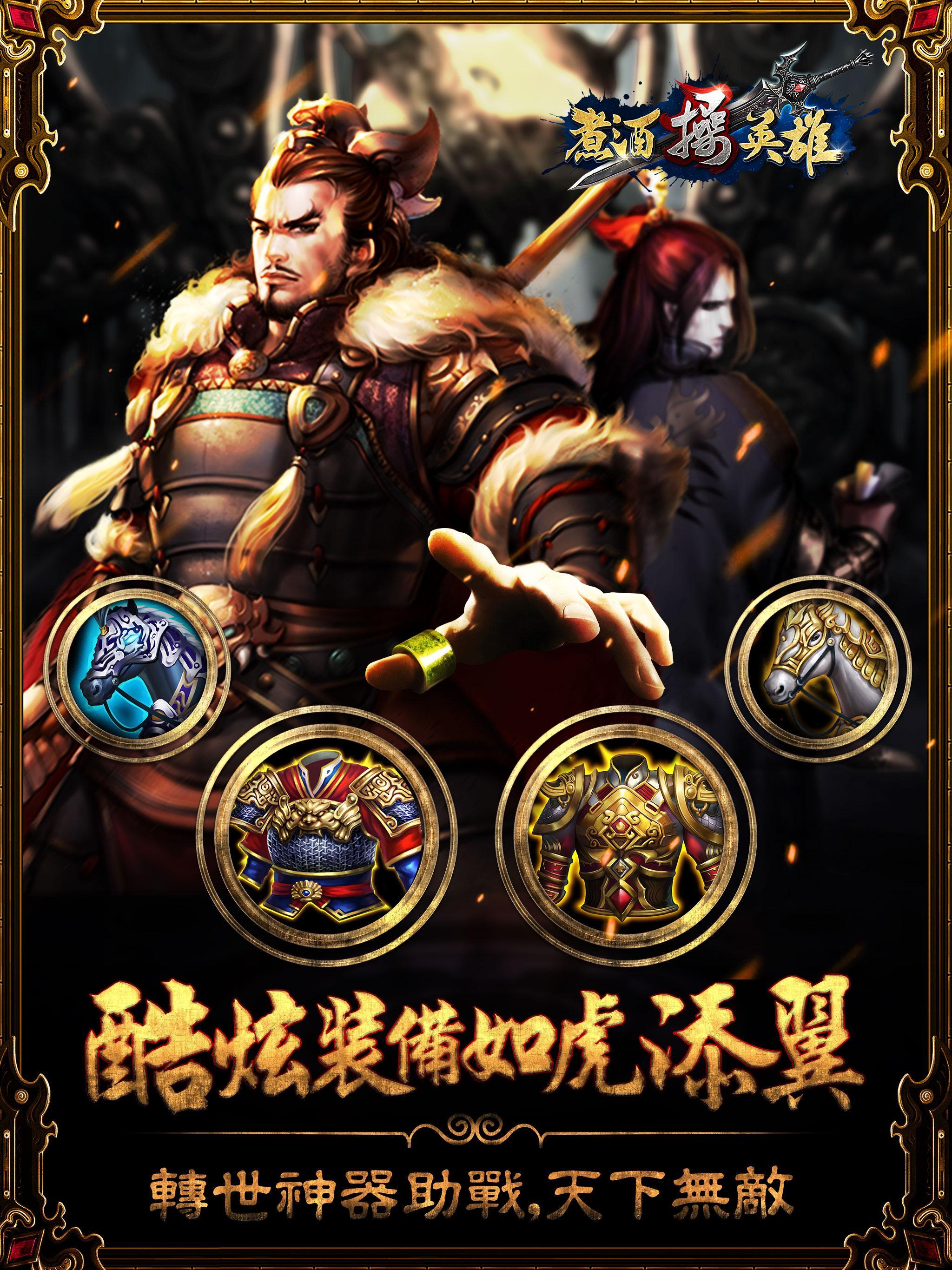 煮酒操英雄 ゲームのスクリーンショット