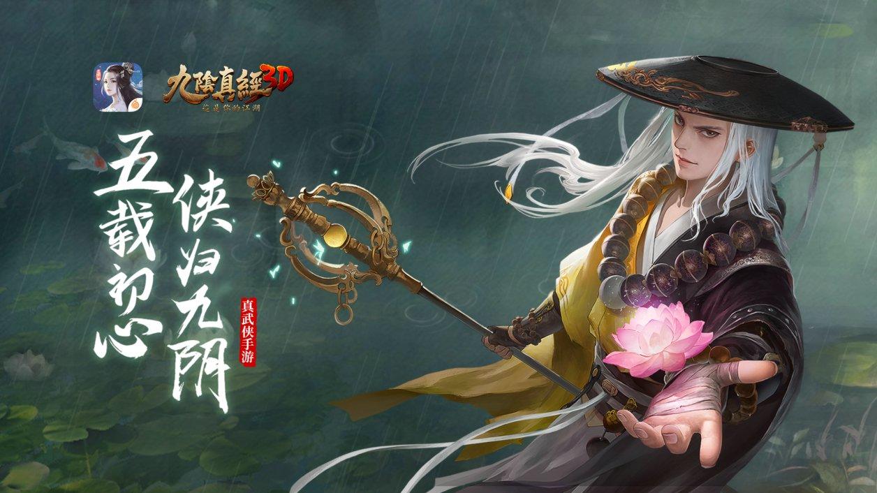 Screenshot of the video of 九阴真经3D（先行服）