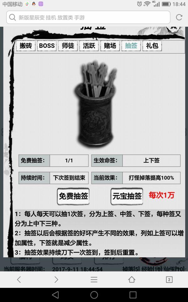 修仙传 Game Screenshot