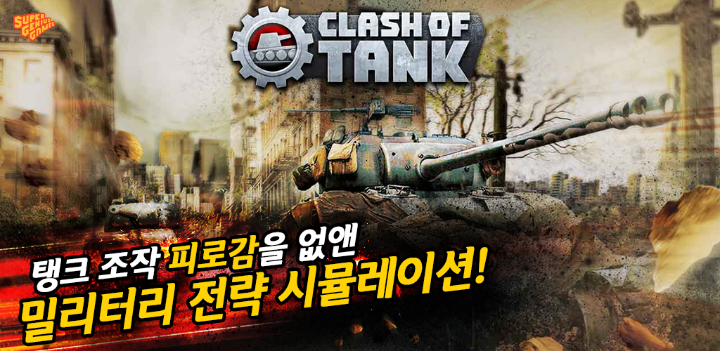 Banner of Clash of Tanks (တင့်ကားအင်ပါယာ) 1.3.5