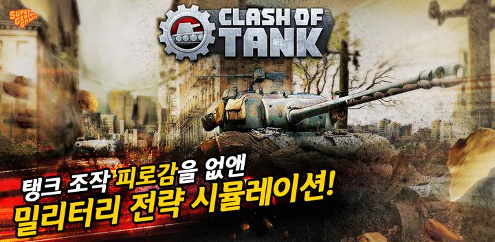Banner of Clash of Tanks (Tank Empire) 1.3.5