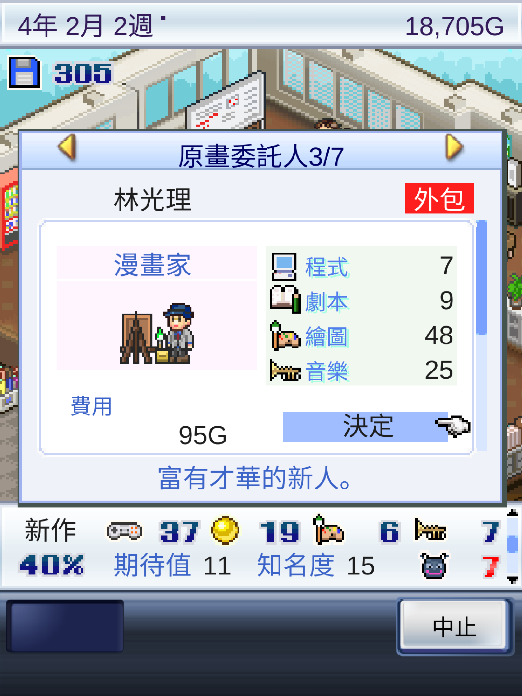 遊戲發展國++ 遊戲截圖