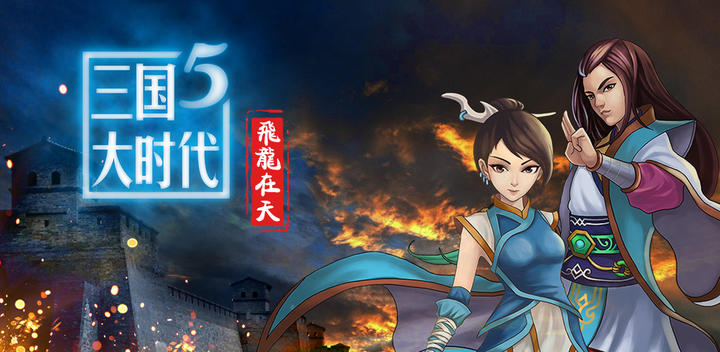 Banner of Three Kingdoms era 5 flying dragon in the sky 2.8