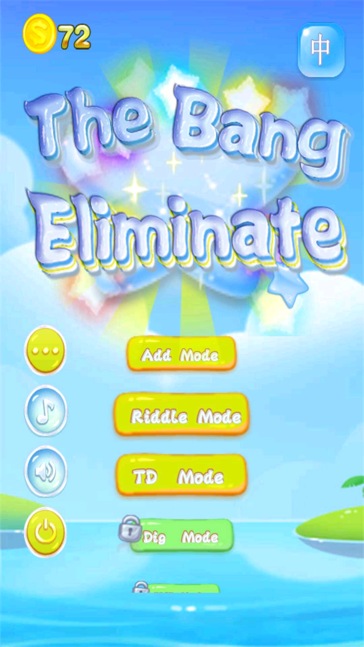 疯狂砰砰消 ゲームのスクリーンショット