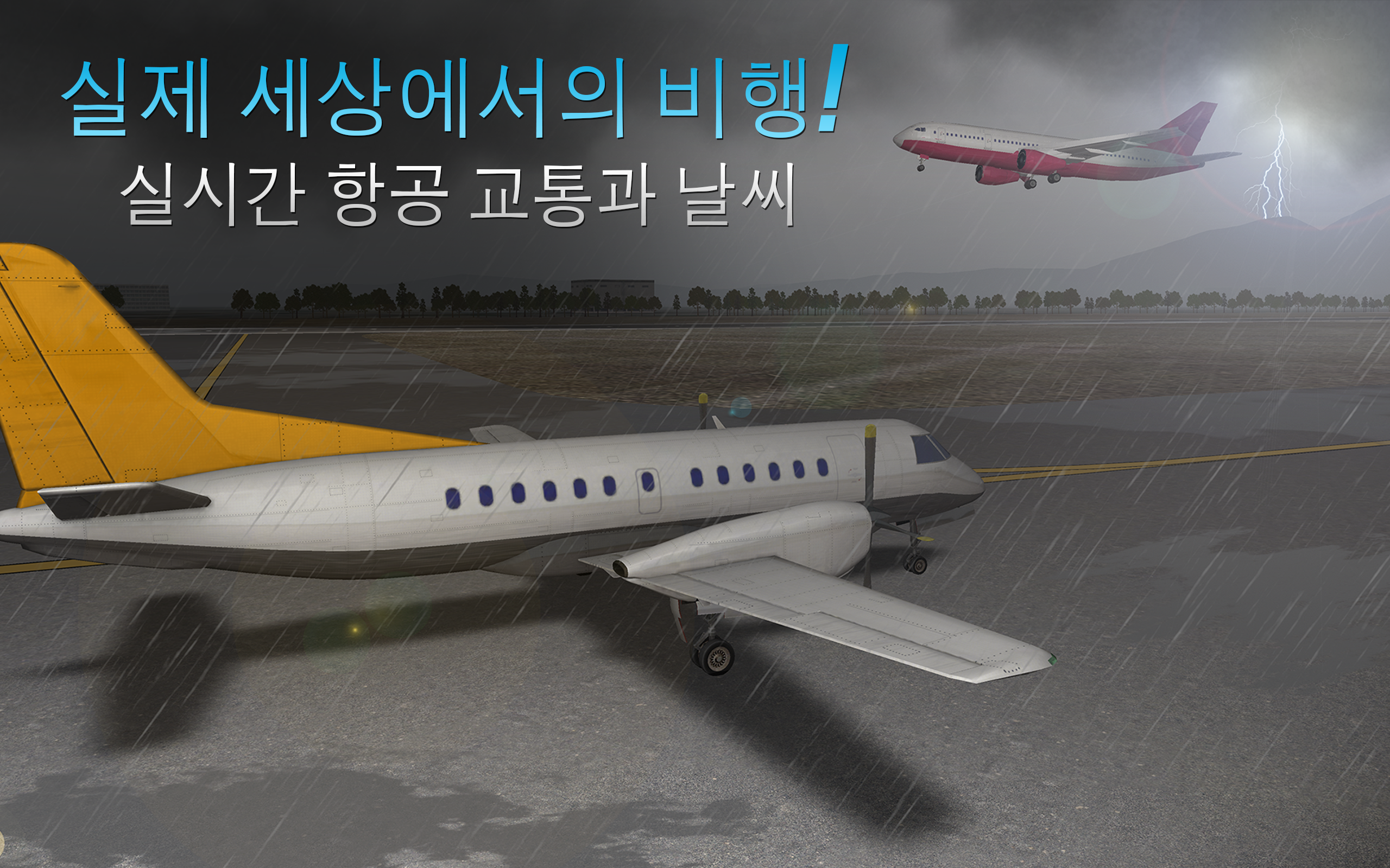 Airline Commander: 비행 시뮬레이션 게임 게임 스크린샷