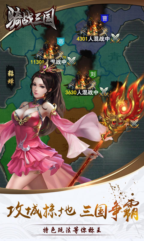 骑战三国 Game Screenshot