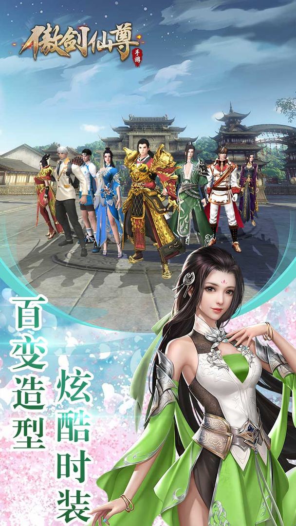 Screenshot of 傲剑仙尊