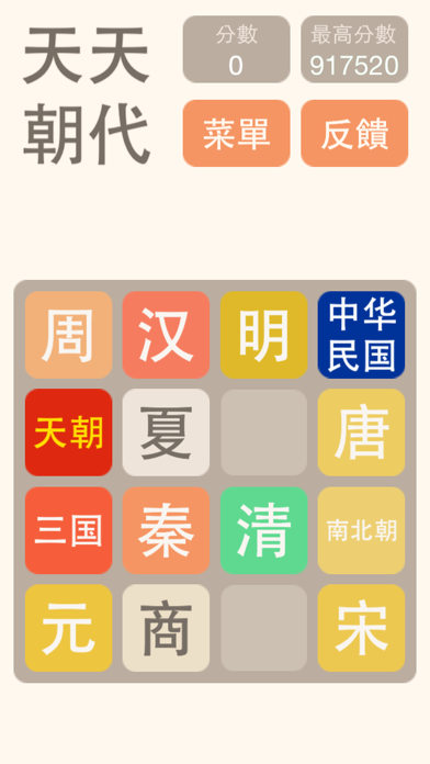 Screenshot 1 of 天天朝代 
