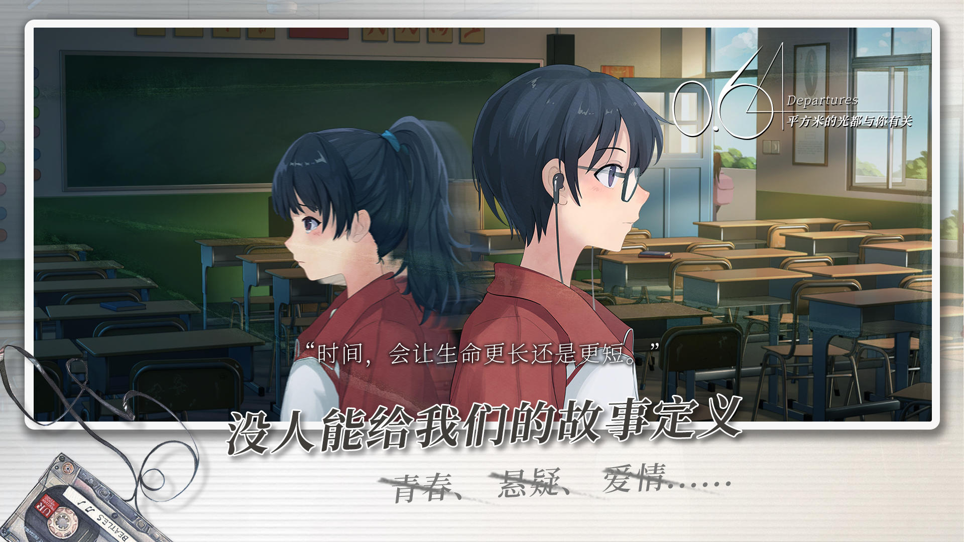 0.64平方米的光都与你有关 Game Screenshot