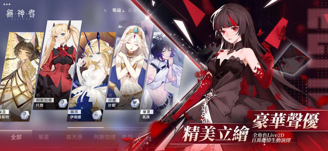 解神者 screenshot game