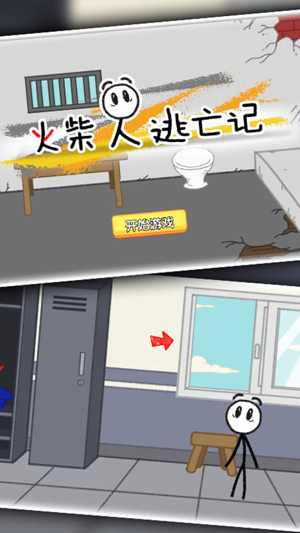Screenshot of 火柴人逃亡记