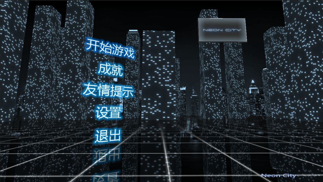 Screenshot of 霓虹都市