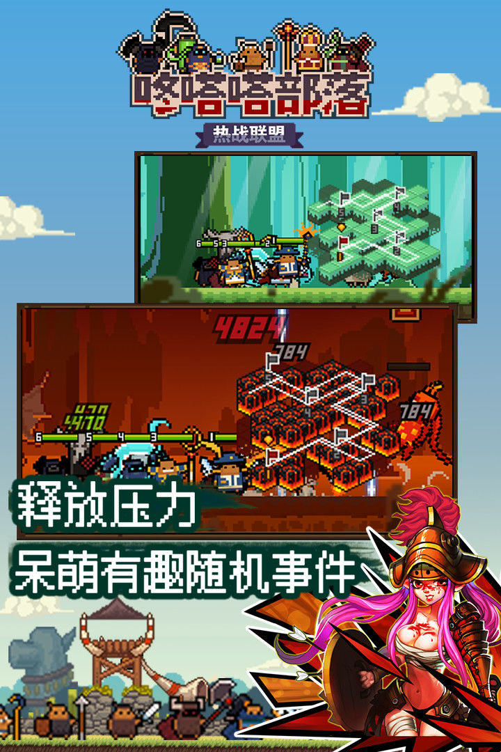 咚嗒嗒部落 screenshot game