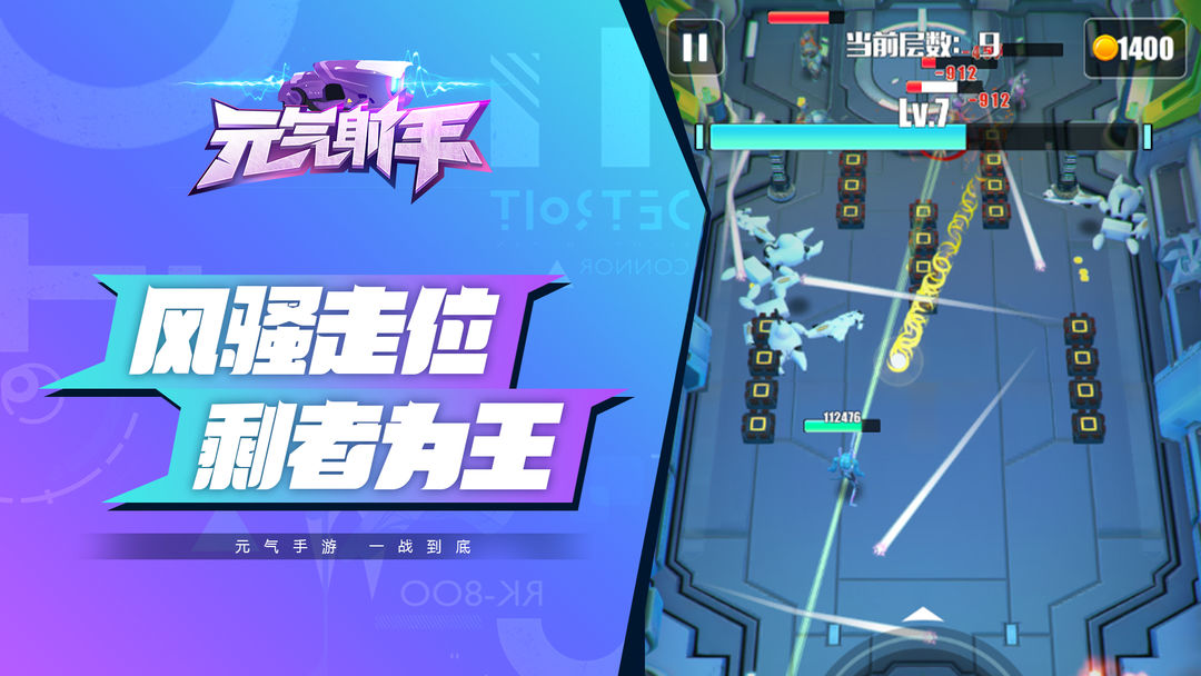Screenshot of 元气射手