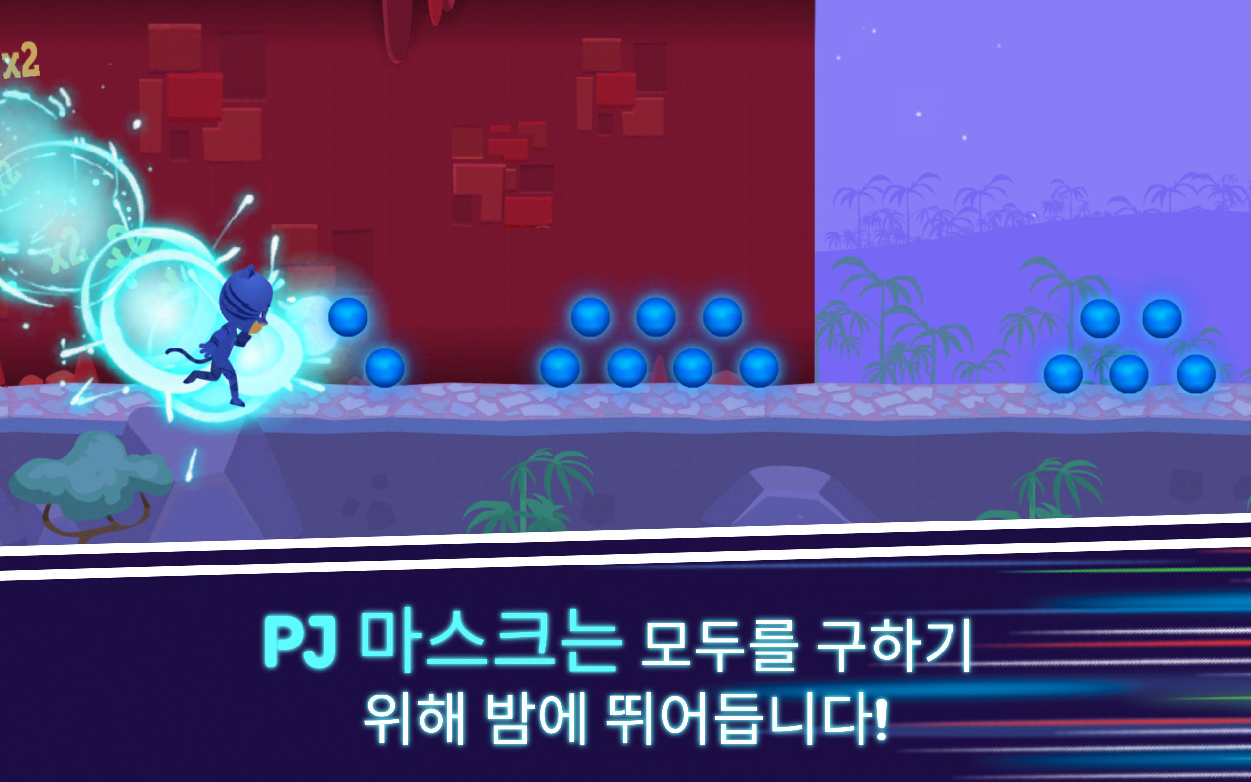 출동! 파자마 삼총사: 달빛 아래 영웅들 게임 스크린샷