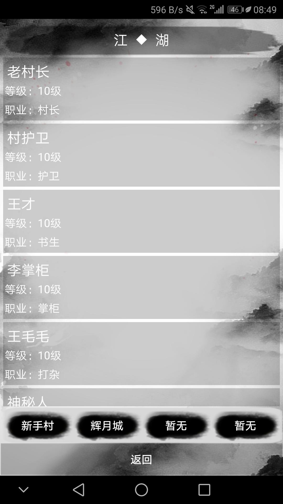 异江湖 Game Screenshot