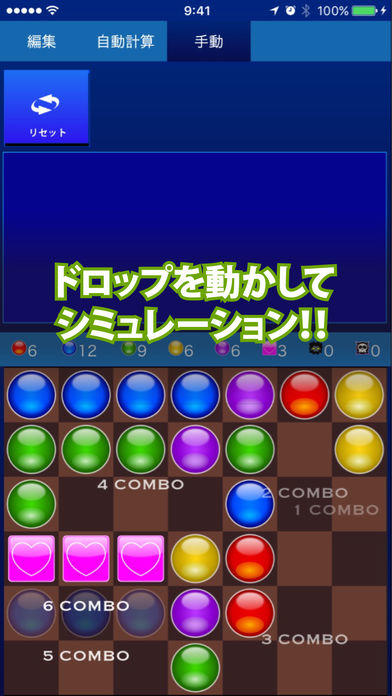 超絶コンボツール for パズドラ Game Screenshot